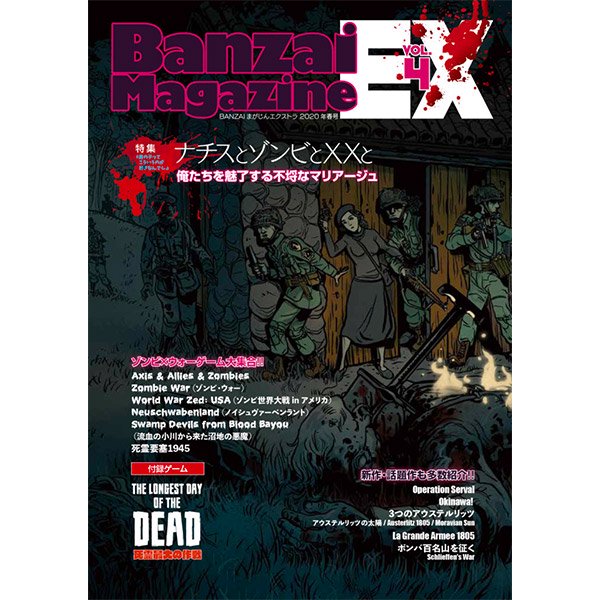 ダウンロード版】BANZAIまがじんEX第4号 - 歴史ボードゲーム専門通販 ...