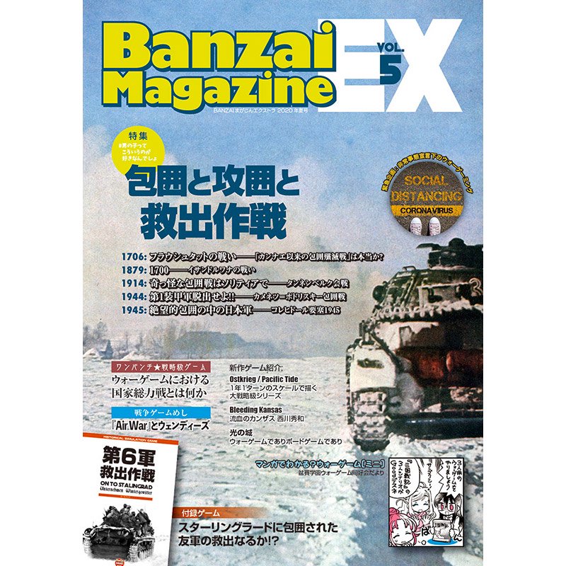 【ダウンロード版】BANZAIまがじんEX第5号