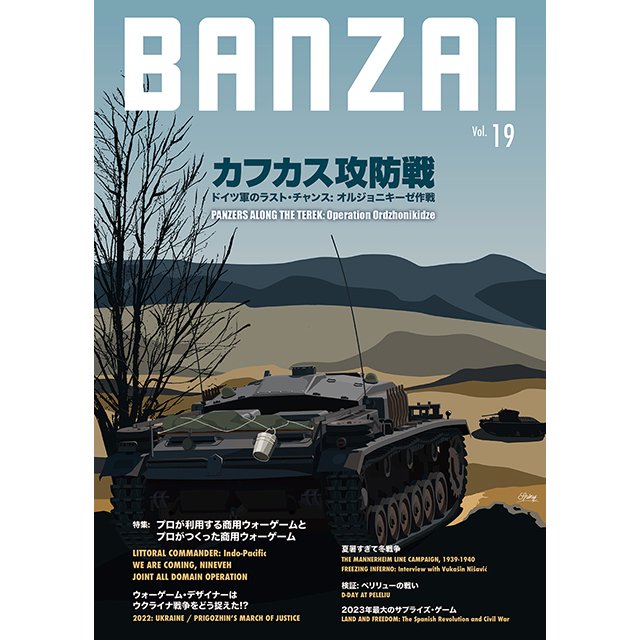 BANZAIマガジン - 歴史ボードゲーム専門通販ショップ: 小さなウォー