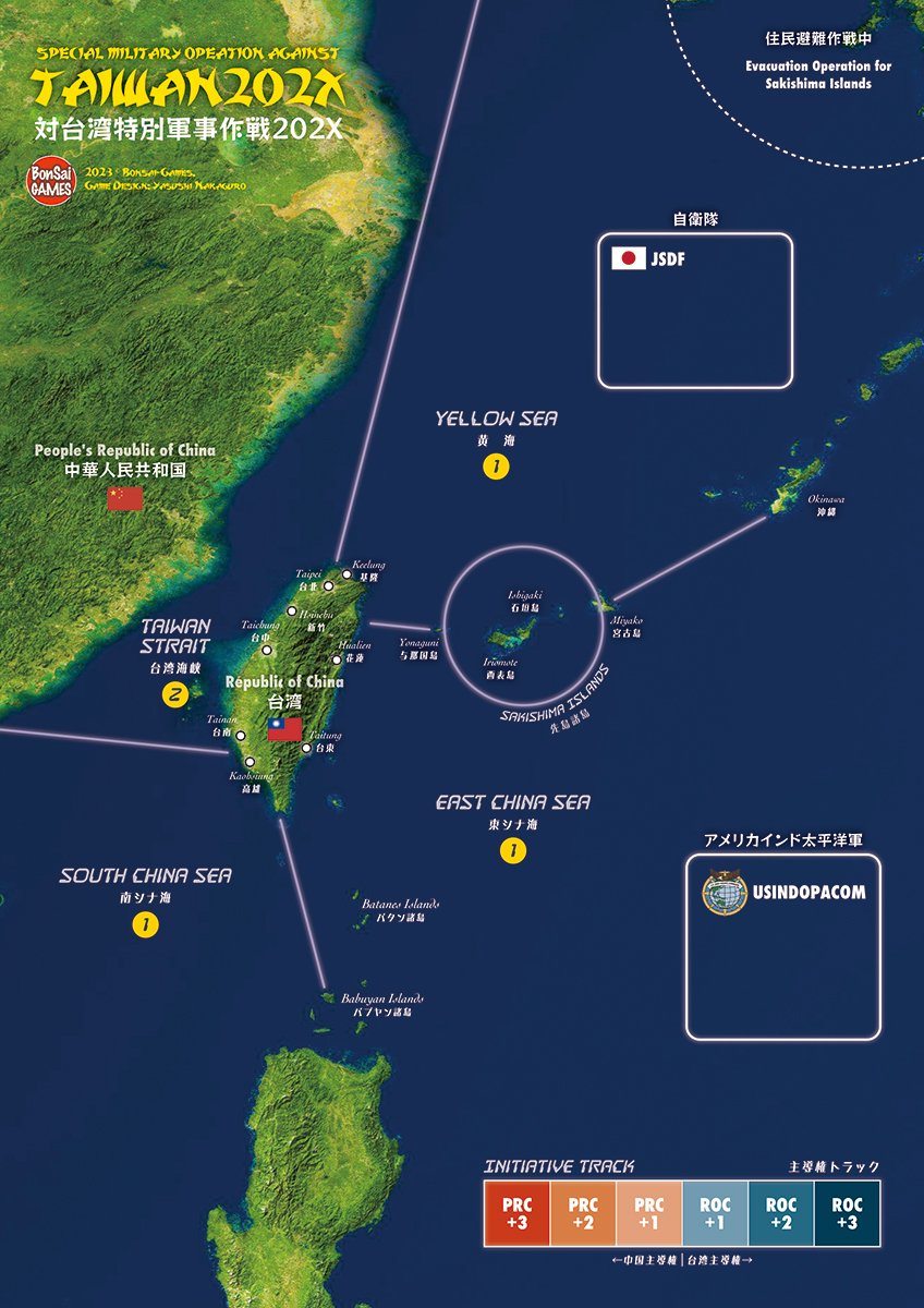 対台湾特別軍事作戦202X - 歴史ボードゲーム専門通販ショップ: 小さな 