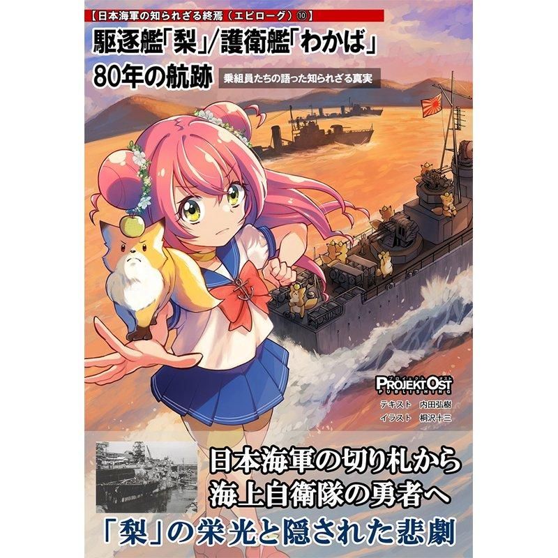 ◇ウォーゲーム日本史（国際通信社） 第10号 『源平合戦─寿永の