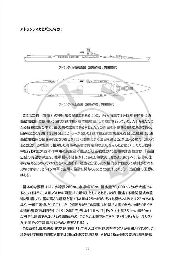 第三次世界大戦記録大全集ドイツ海軍艦艇評 - 歴史ボードゲーム 第三次世界大戦記録大全集ドイツ海軍艦艇評 - 歴史ボードゲーム