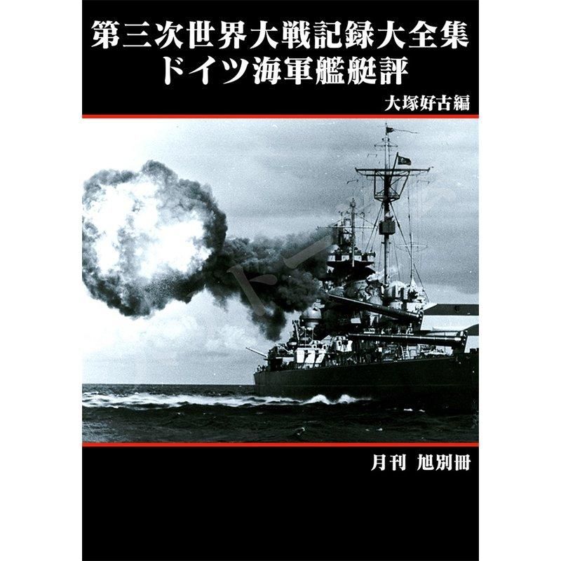 Amazon.co.jp: GJ ゲームジャーナル 50 ドイツ海軍 グランド