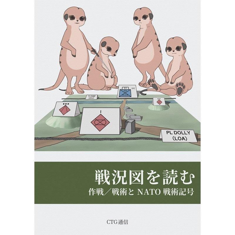 戦況図を読む - 歴史ボードゲーム専門通販ショップ: 小さな