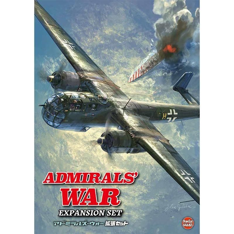 アドミラルズ・ウォー拡張セット
