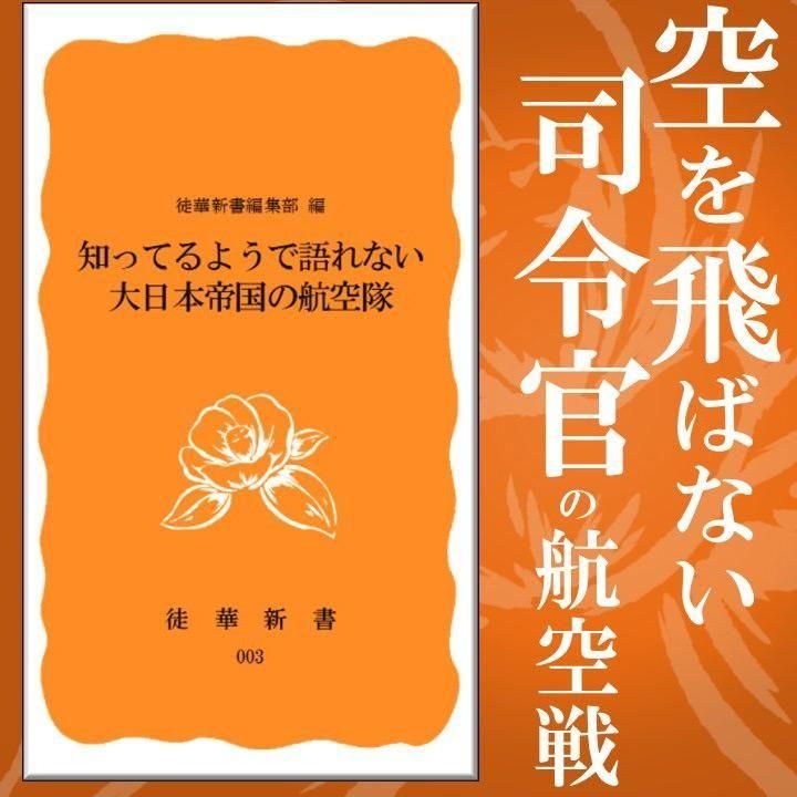 知っているようで語れない大日本帝国の航空隊