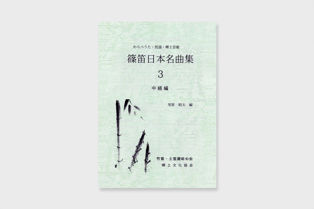 篠笛様専用です 21-3-4-1 2冊 - nghiencuudinhluong.com