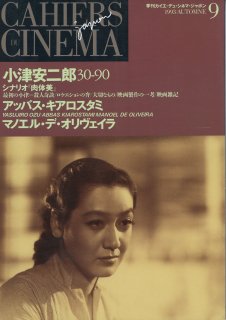 カイエ・デュ・シネマ・ジャポン - Librairie Le Film －フランス映画 