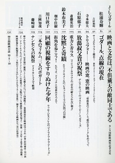 季刊リュミエール 14 映画はたえず発見される - Librairie Le Film －フランス映画専門古書店 リブレリー・ル・フィルム