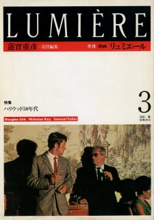 季刊リュミエール - Librairie Le Film －フランス映画専門古書店 