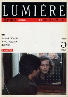 季刊リュミエール - Librairie Le Film －フランス映画専門古書店 リブレリー・ル・フィルム