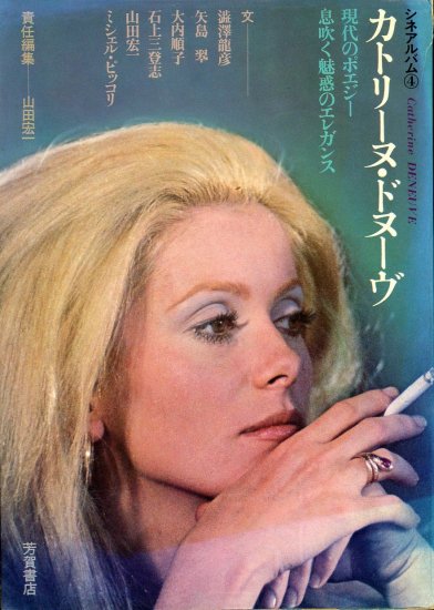 シネアルバム4　カトリーヌ・ドヌーヴ - Librairie Le Film －フランス映画専門古書店 リブレリー・ル・フィルム