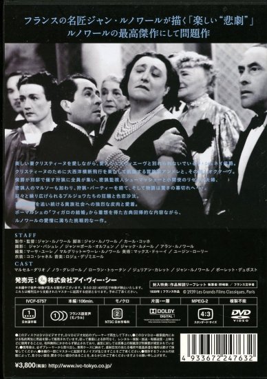 ゲームの規則 (1939)／ジャン・ルノワール監督 DVD