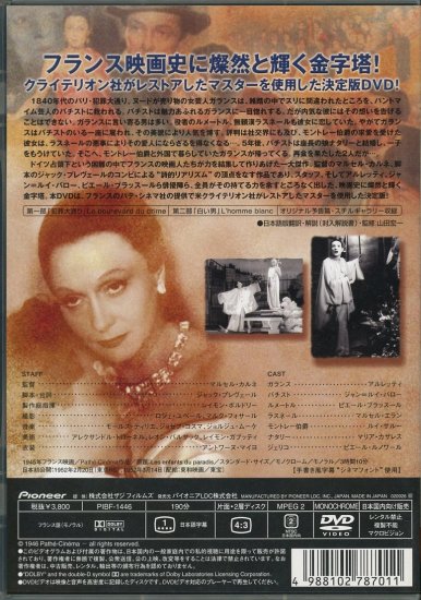 天井桟敷の人々 (1945)／マルセル・カルネ監督 DVD