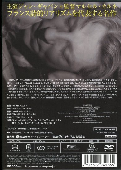 霧の波止場 (1938)／マルセル・カルネ監督 DVD