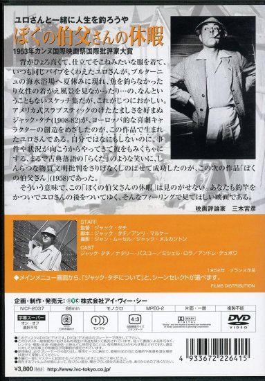 ぼくの伯父さんの休暇 (1953)／ジャック・タチ監督 DVD