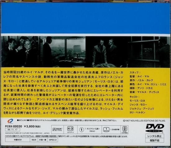 死刑台のエレベーター (1958)／ルイ・マル監督 DVD