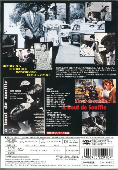 勝手にしやがれ (1960)／ジャン＝リュック・ゴダール監督 DVD