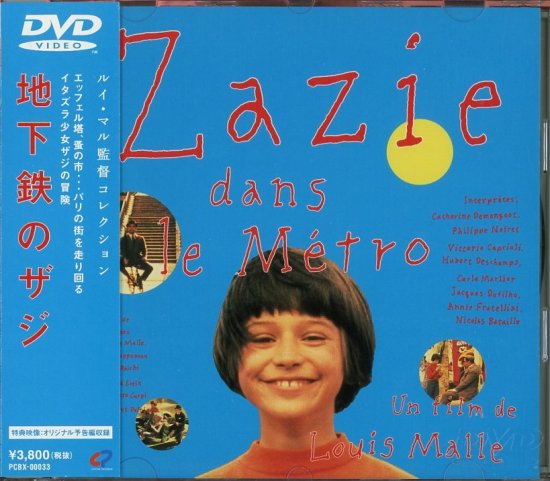 地下鉄のザジ (1960)／ルイ・マル監督 DVD