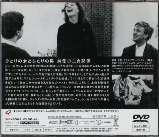 突然炎のごとく (1962)／フランソワ・トリュフォー監督 DVD