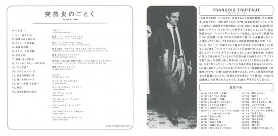 突然炎のごとく (1962)／フランソワ・トリュフォー監督 DVD