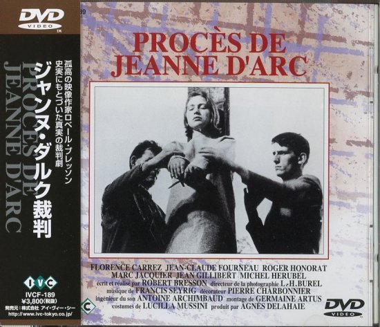 ジャンヌ・ダルク裁判 (1962)／ロベール・ブレッソン監督　DVD
