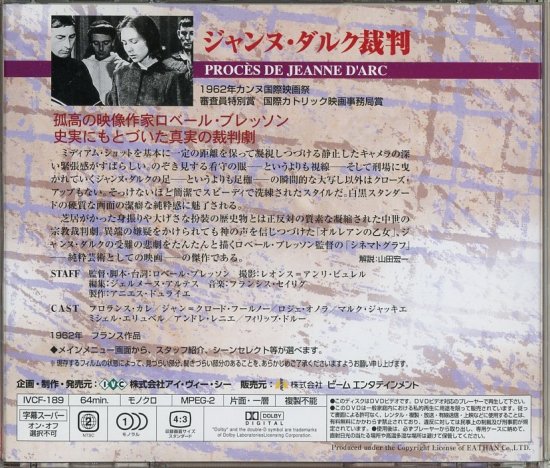 ジャンヌ・ダルク裁判 (1962)／ロベール・ブレッソン監督 DVD