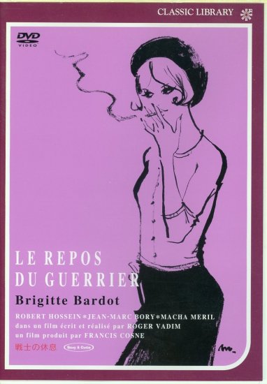 戦士の休息 (1962)／ロジェ・ヴァディム監督 DVD