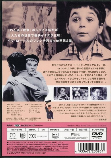 わんぱく旋風 (1963)／イヴ・ロベール監督 DVD
