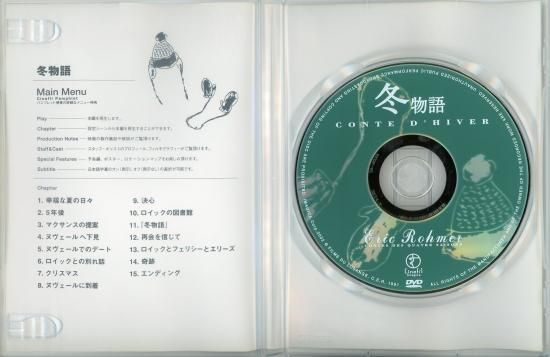 DVD Dvd, エリック・ロメール 冬物語 KKDS671 KINOKUNIYA SHOTEN /00110 Amazon.co.jp: 冬物語 [DVD] : シャルロット・ヴェリ, エリック