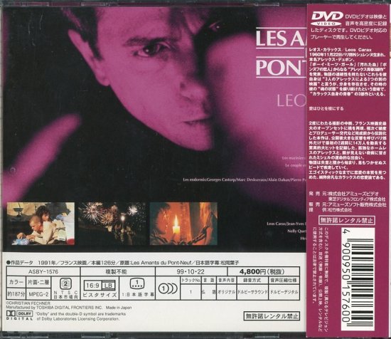 ポンヌフの恋人 (1991)／レオス・カラックス監督 DVD