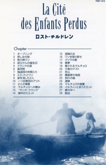 ロスト・チルドレン (1995)／ジャン＝ピエール・ジュネ＆マルク・キャロ監督 DVD