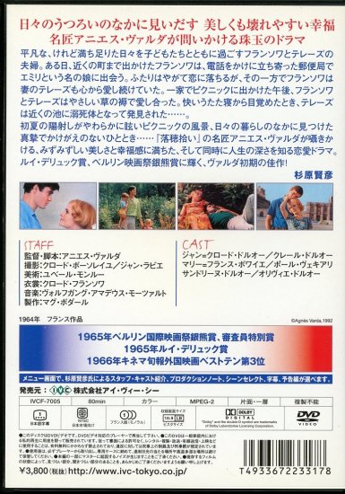 幸福 (しあわせ) (1965)／アニエス・ヴァルダ監督 DVD