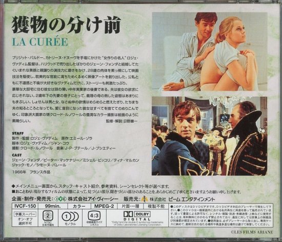 獲物の分け前 (1966)／ロジェ・ヴァディム監督 DVD
