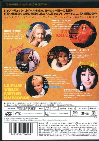 愛すべき女・女たち (1967)／フィリップ・ド・ブロカ、クロード・オータン＝ララ、ジャン＝リュック・ゴダール 他 DVD