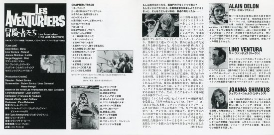冒険者たち (1967)／ロベール・アンリコ監督 DVD