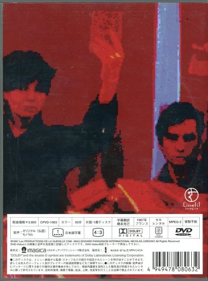 中国女 (1967)／ジャン＝リュック・ゴダール監督 DVD