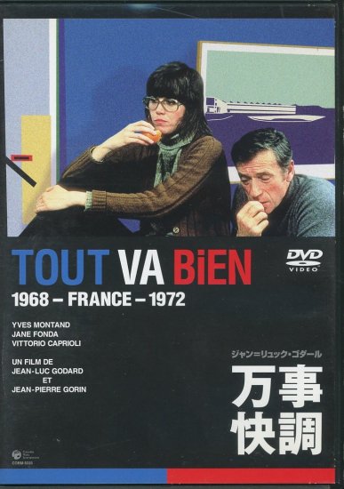 万事快調 (1972)／ジャン＝リュック・ゴダール監督 DVD