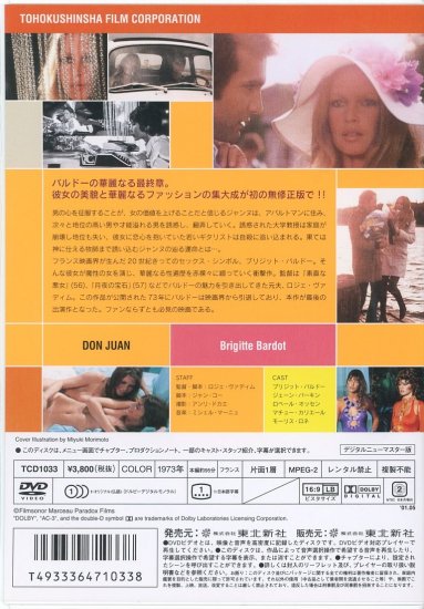 ドンファン (1973)／ロジェ・ヴァディム監督 DVD