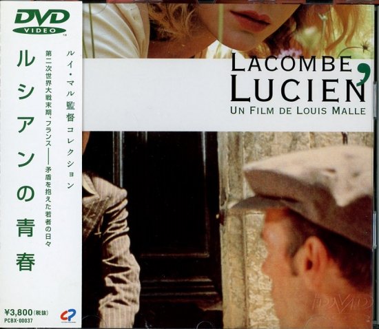 ルシアンの青春 (1974)／ルイ・マル監督　DVD