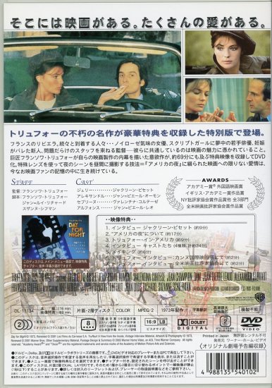 映画に愛をこめて アメリカの夜 (1973)／フランソワ・トリュフォー監督 DVD