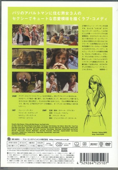 ジェーン・バーキン in まじめに愛して (1975)／ロベール・ベナユン監督 DVD