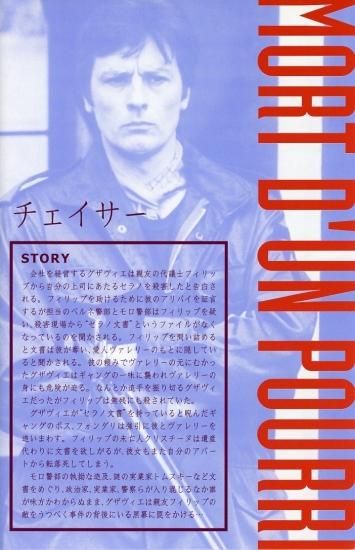 チェイサー (1977)／ジョルジュ・ロートネル監督 DVD
