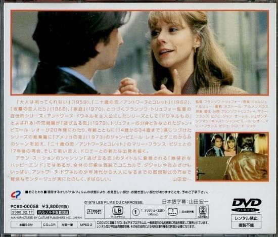 逃げ去る恋 [DVD]