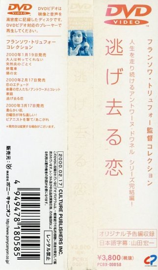 逃げ去る恋 (1979)／フランソワ・トリュフォー監督 DVD