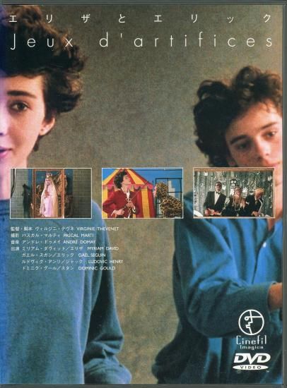 特価品セ エリザとエリック (1987)／ヴィルジニ・テヴネ監督 DVD 外国映画
