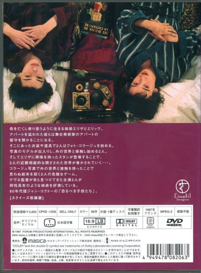 エリザとエリック (1987)／ヴィルジニ・テヴネ監督　DVD