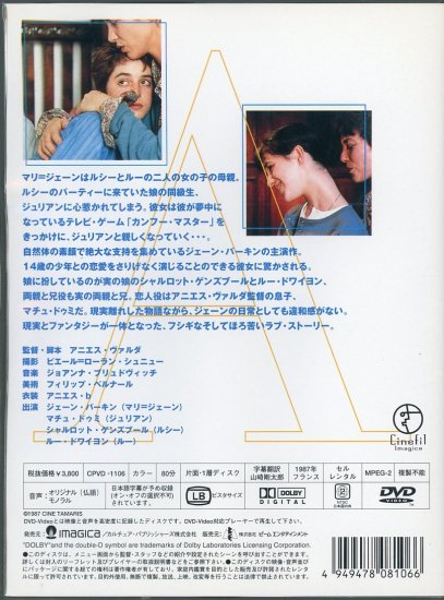 カンフー・マスター！ (1988)／アニエス・ヴァルダ監督 DVD
