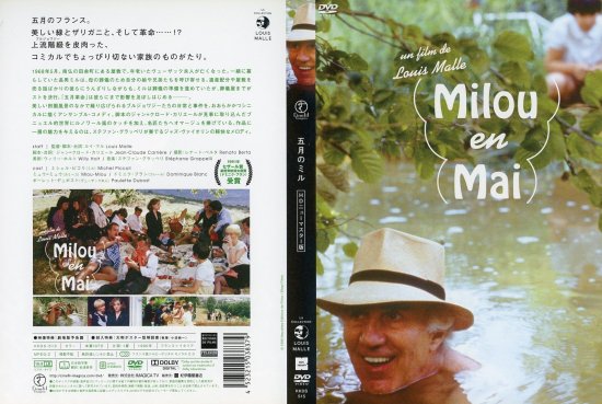 五月のミル (1990)／ルイ・マル監督 DVD