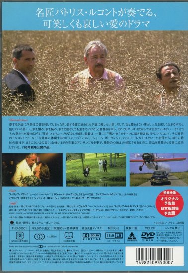 タンゴ (1993)／パトリス・ルコント監督　DVD